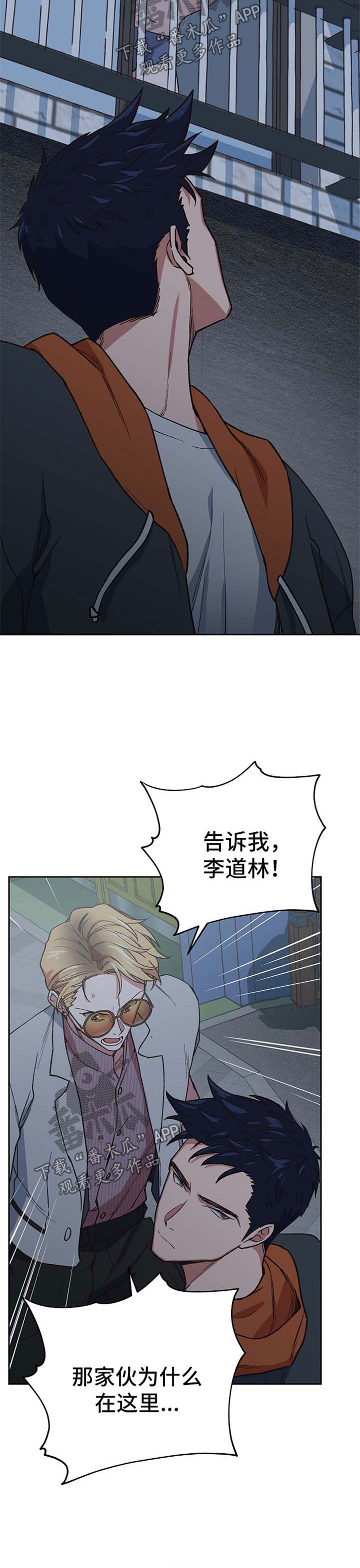 祖灵头盔漫画,第24章：心痛5图