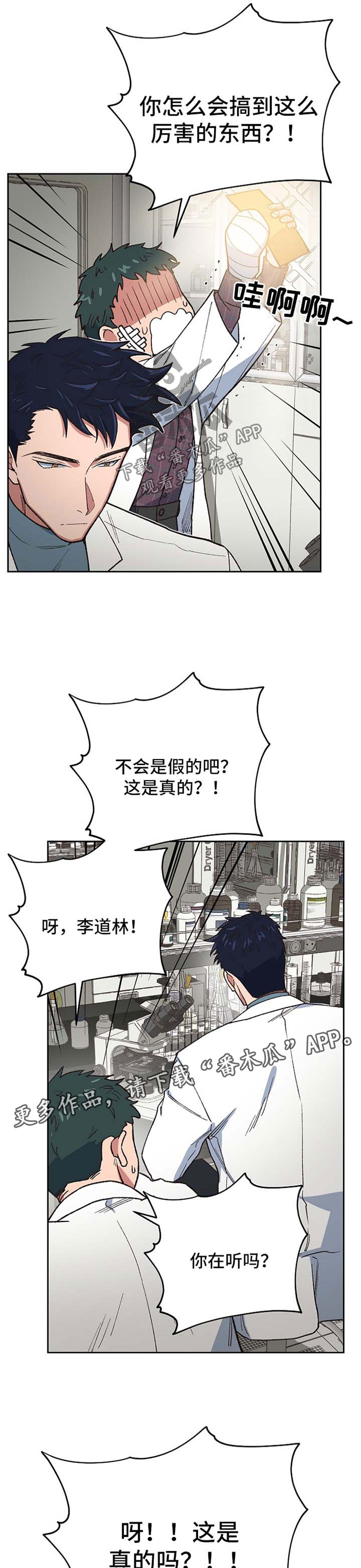 祖灵头盔漫画,第24章：心痛2图