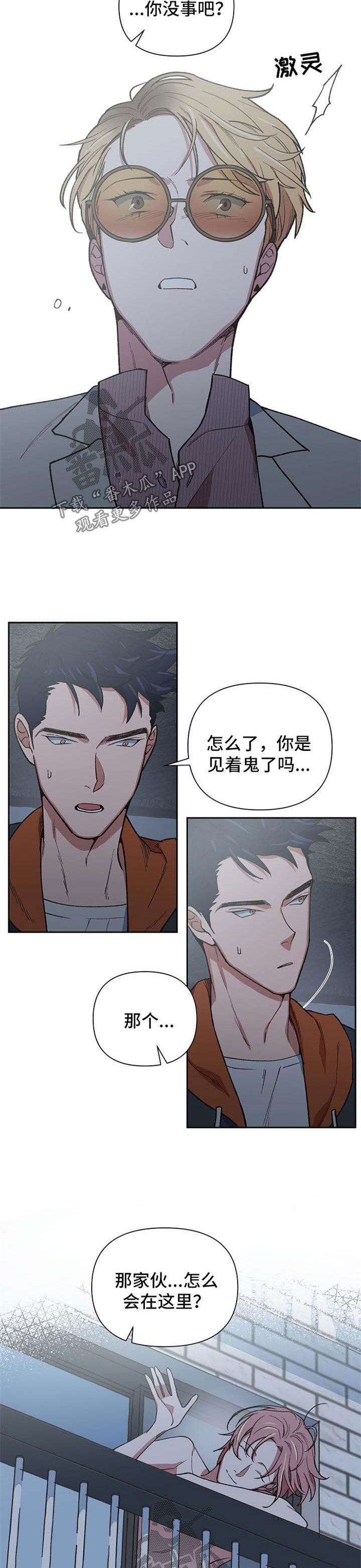 祖灵头盔漫画,第24章：心痛4图
