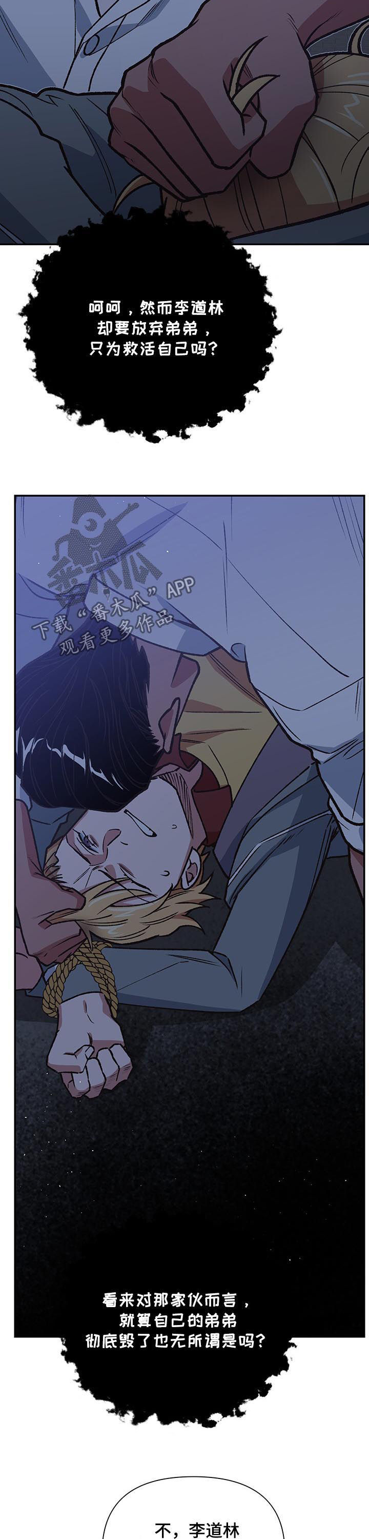祖仙附体漫画,第83章：开始战斗2图