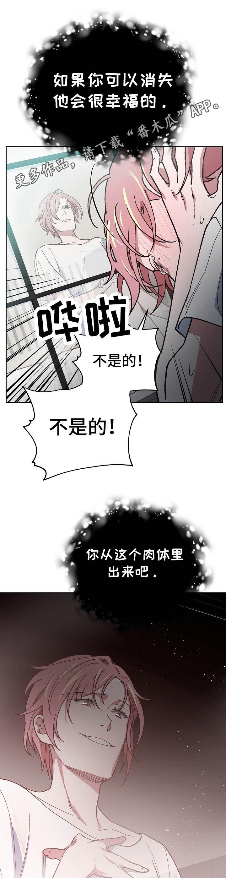 祖灵可以召唤谁漫画,第15章：心中恶鬼5图