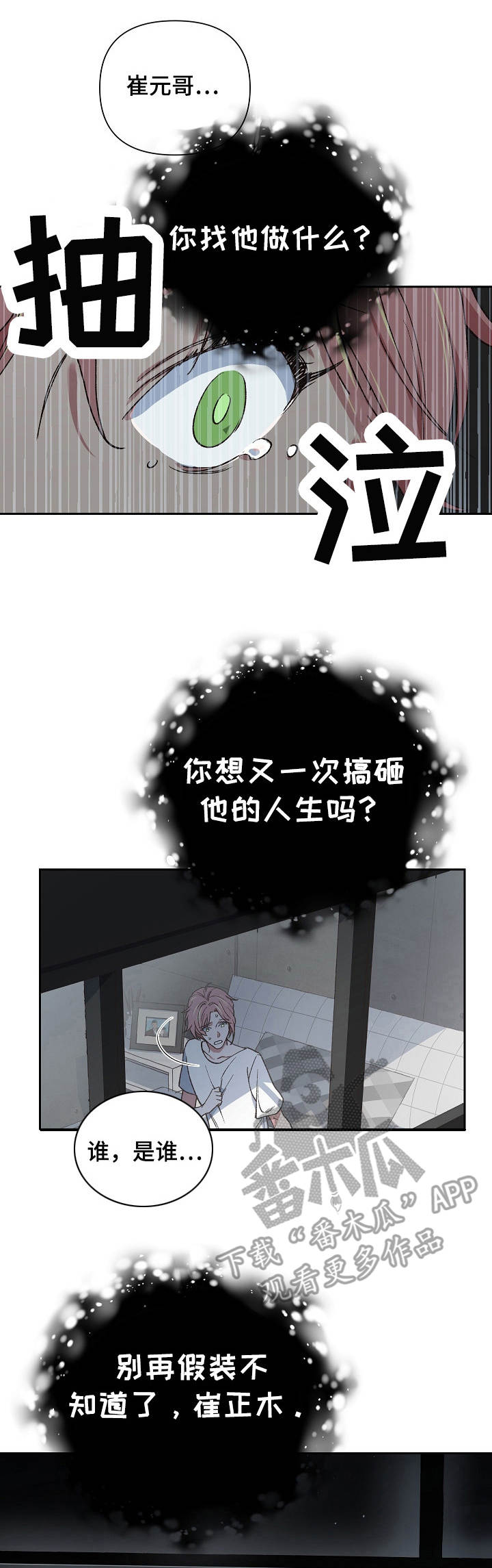 祖灵可以召唤谁漫画,第15章：心中恶鬼1图