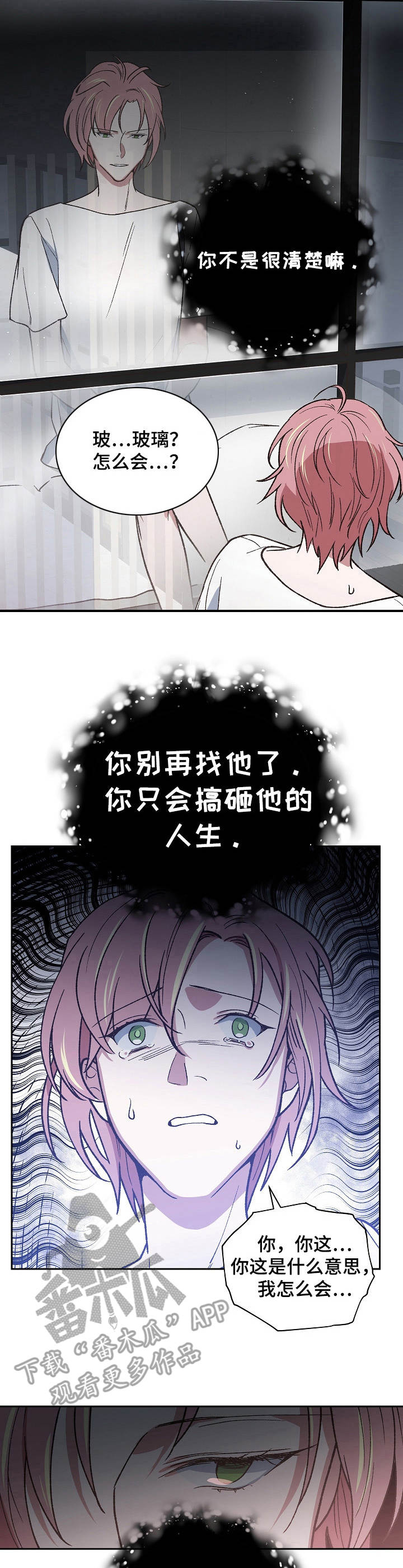 祖灵可以召唤谁漫画,第15章：心中恶鬼2图