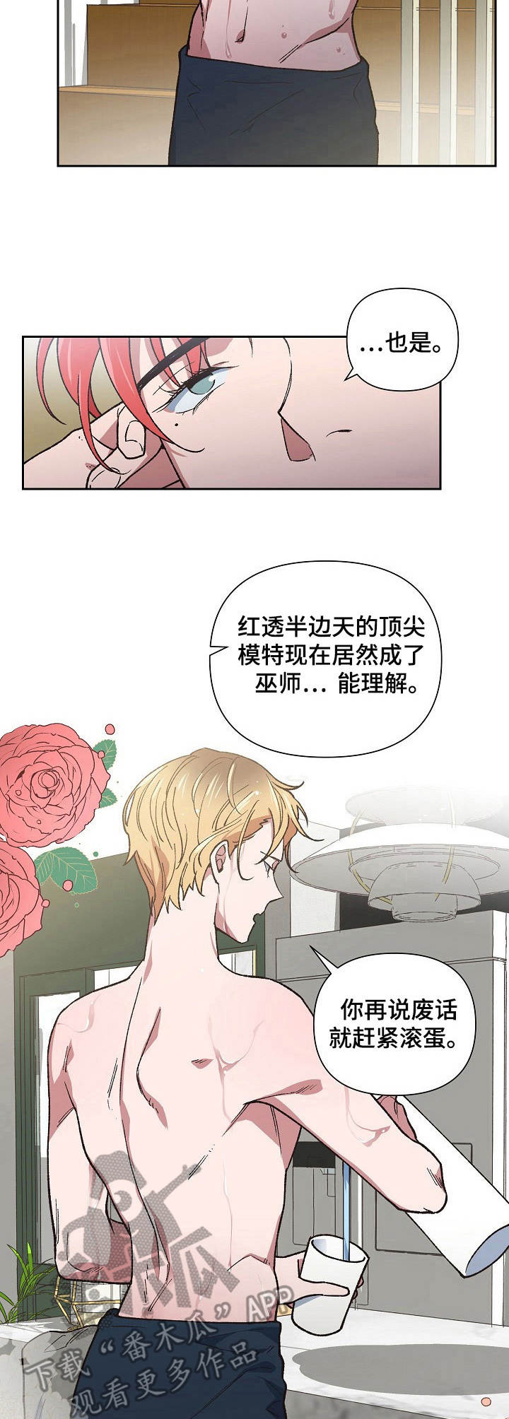 祖灵之王打完还能打祖灵吗漫画,第4章：强行邀请2图