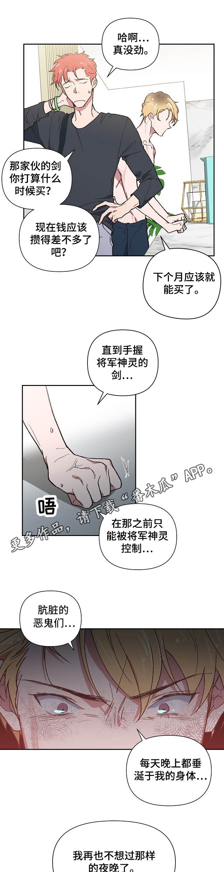 祖灵之王打完还能打祖灵吗漫画,第4章：强行邀请5图