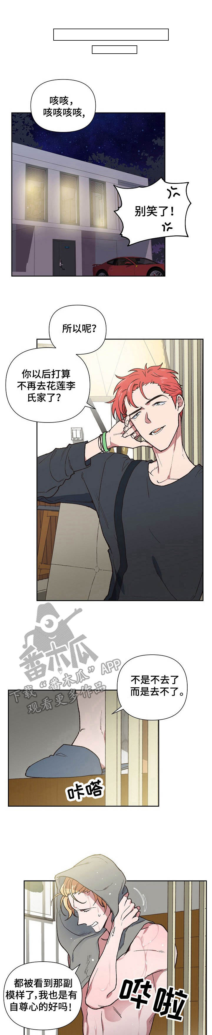 祖灵之王打完还能打祖灵吗漫画,第4章：强行邀请1图