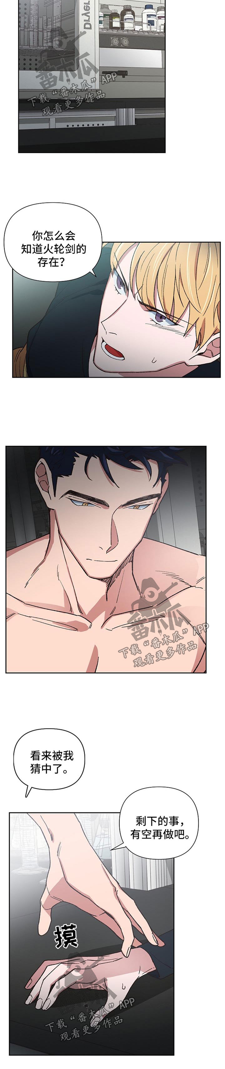 祖灵崇拜漫画,第30章：被跟踪2图