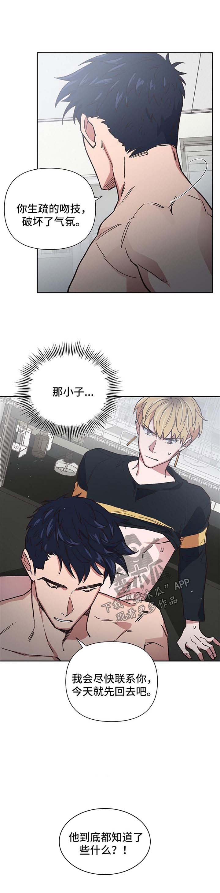 祖灵崇拜漫画,第30章：被跟踪3图