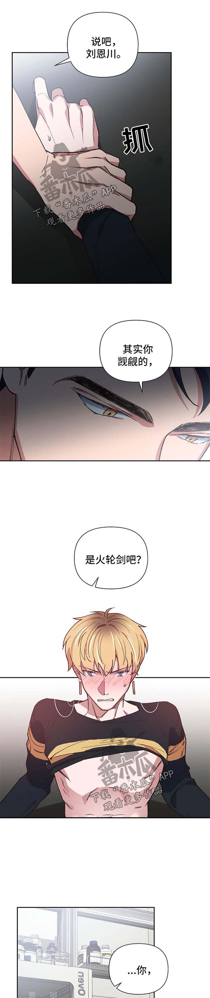 祖灵崇拜漫画,第30章：被跟踪1图