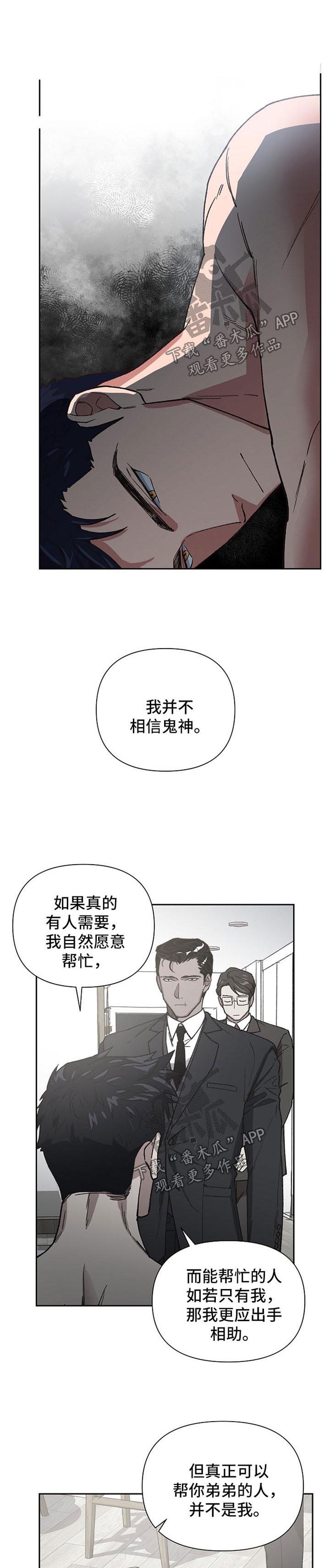 祖灵崇拜漫画,第30章：被跟踪4图