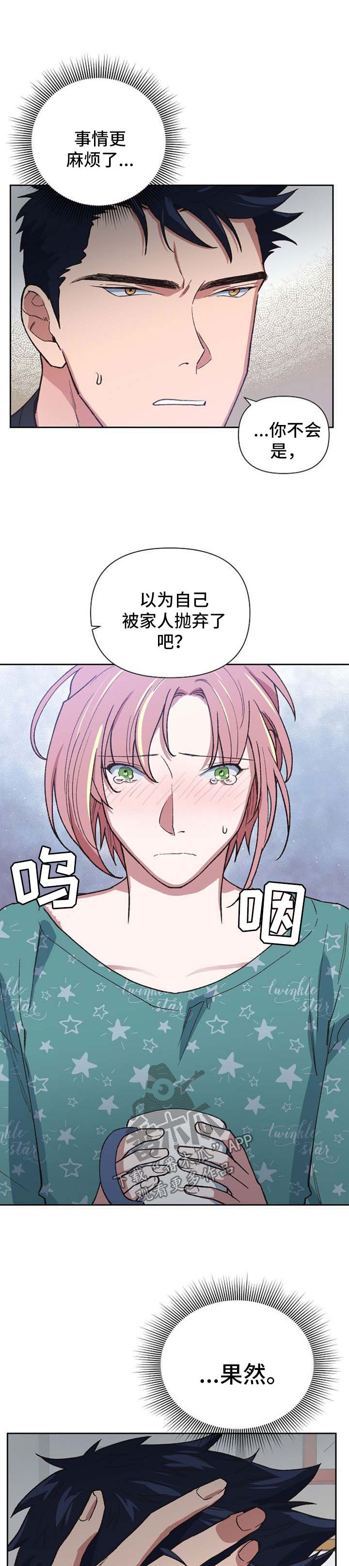 祖灵附身漫画免费漫画,第39章：魔鬼崽子5图