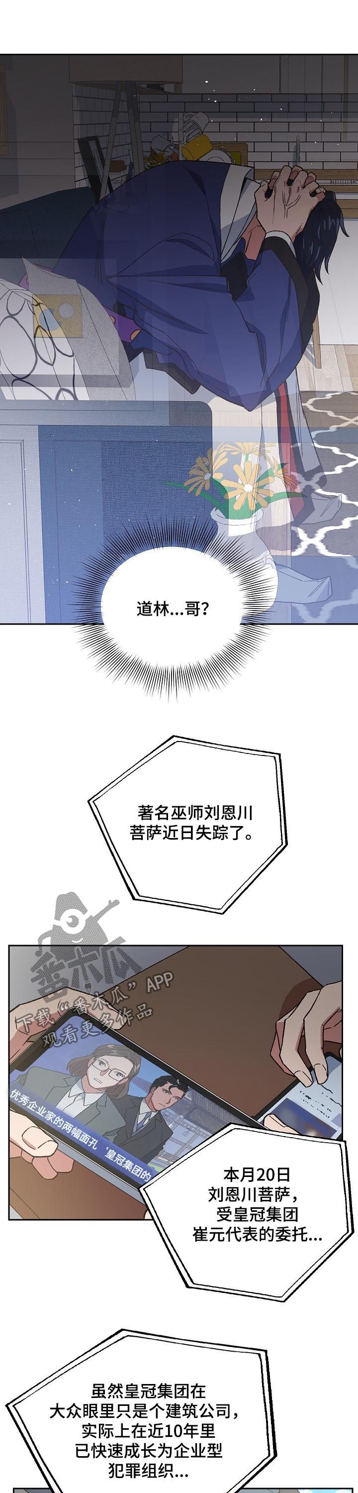 祖灵可以召唤谁漫画,第60章：感觉5图