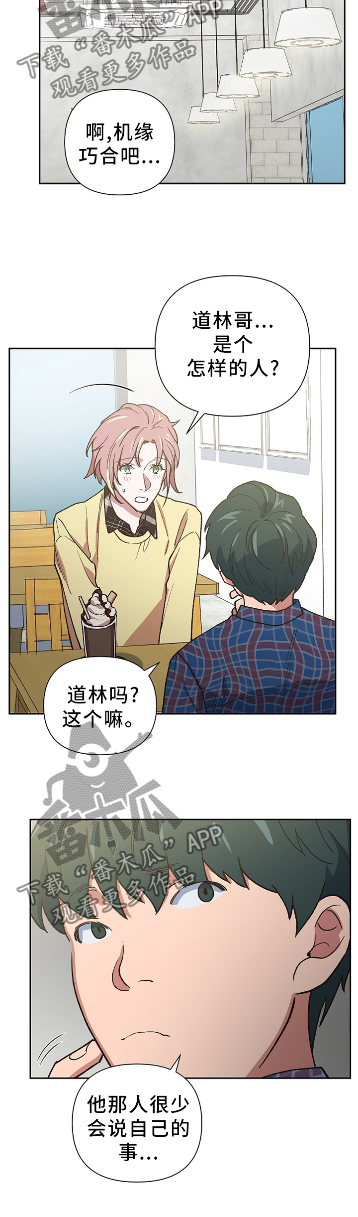 祖灵前夜祭漫画,第44章：监护人2图