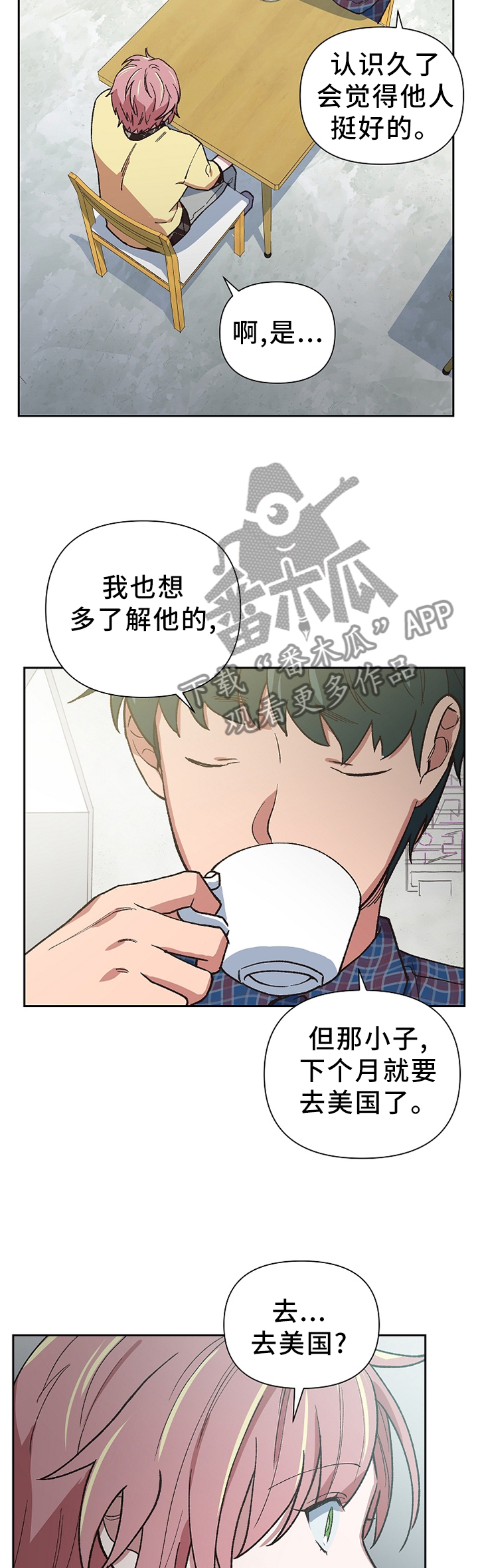 祖灵前夜祭漫画,第44章：监护人5图