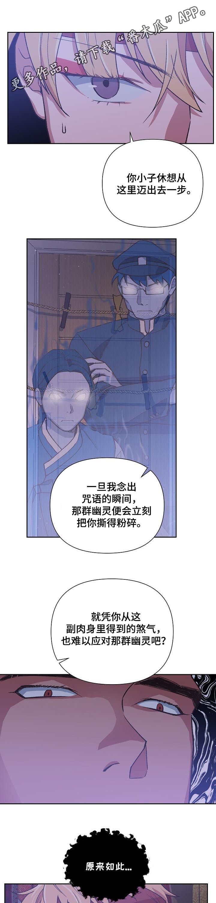 祖灵附身漫画全集漫画,第59章：被带走1图