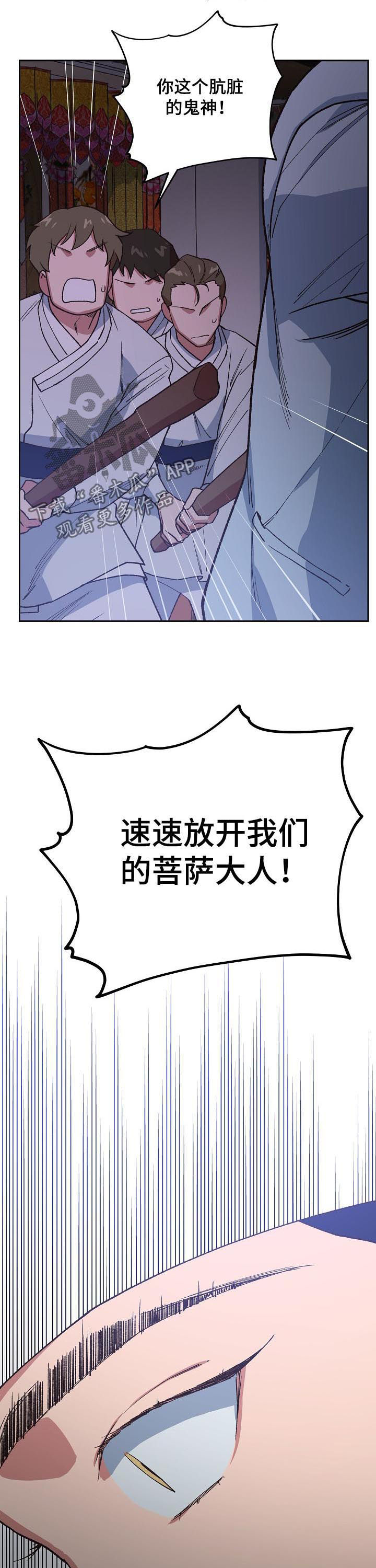 祖灵附身漫画全集漫画,第59章：被带走5图