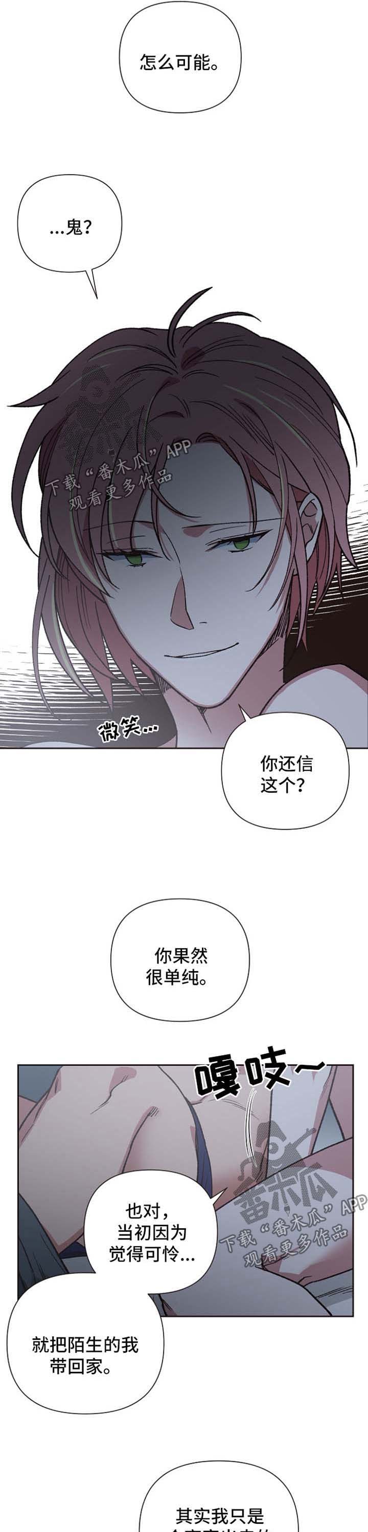 祖灵之王位置漫画,第26章：本色演出4图