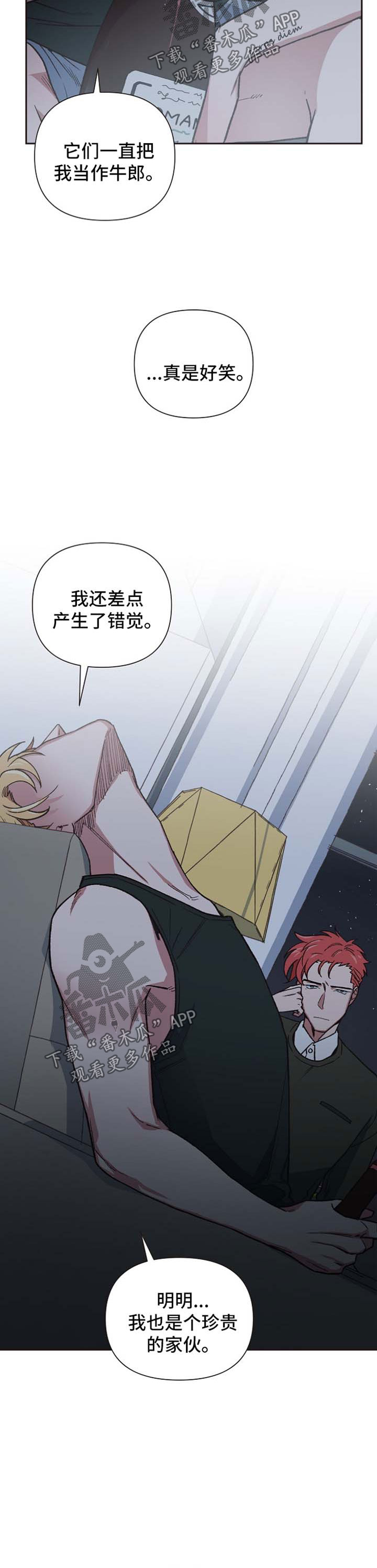 祖灵之王位置漫画,第26章：本色演出3图