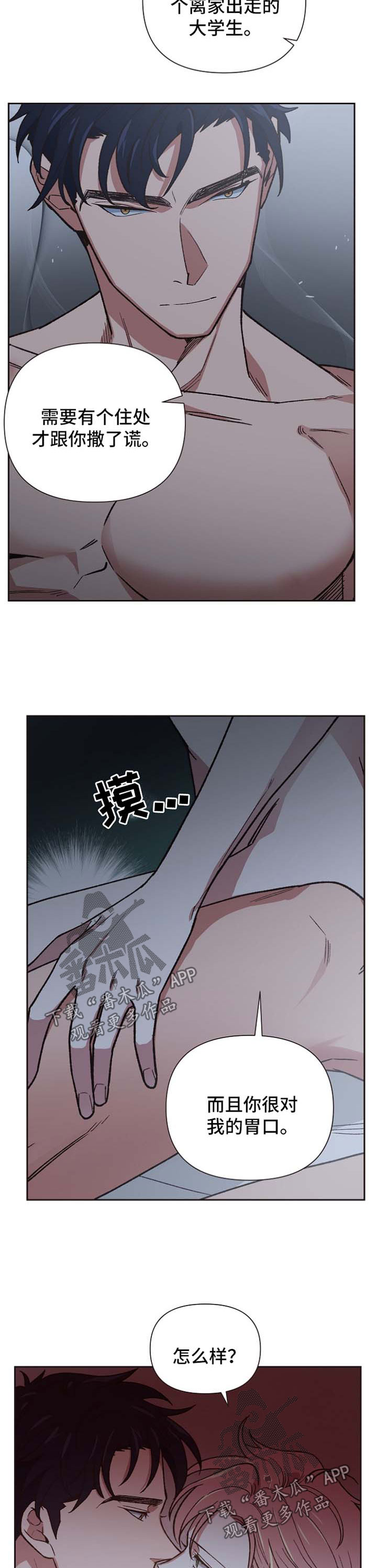 祖灵之王位置漫画,第26章：本色演出5图