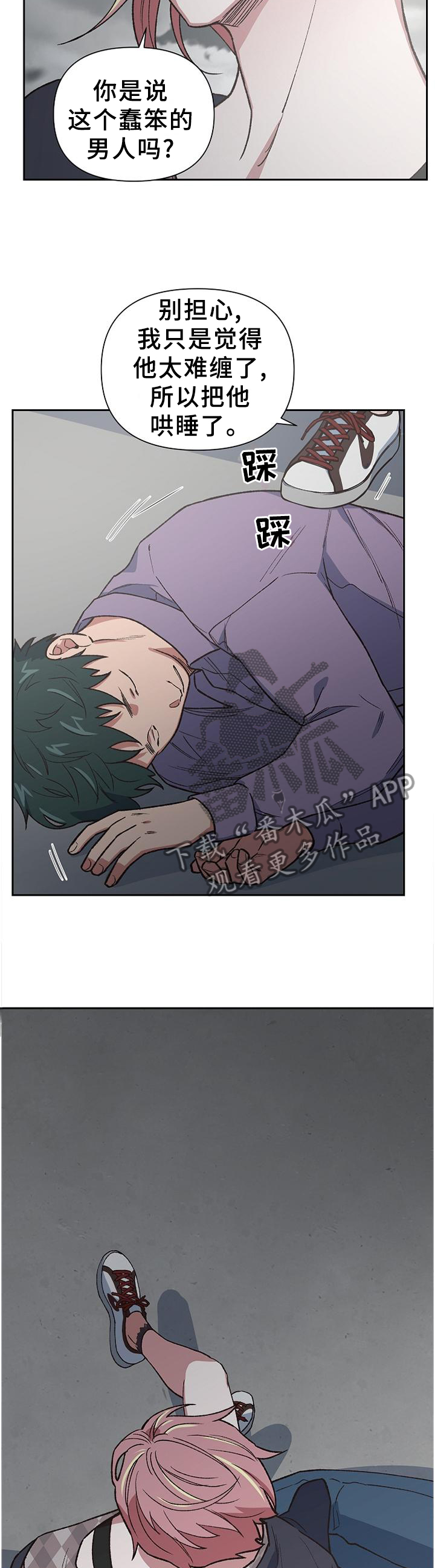 祖灵在哪打漫画,第49章：救救他吧!3图