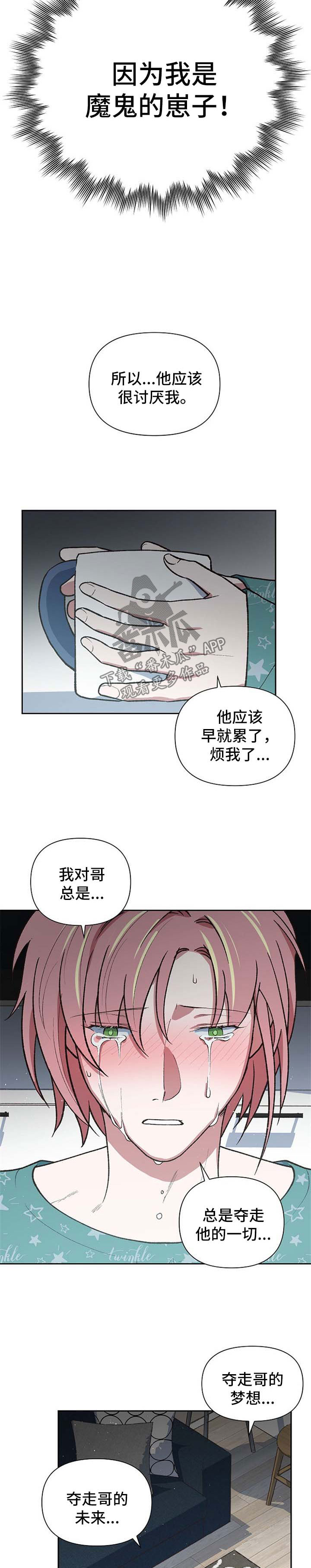 祖灵附身漫画免费观看漫画,第40章：阴差阳错5图