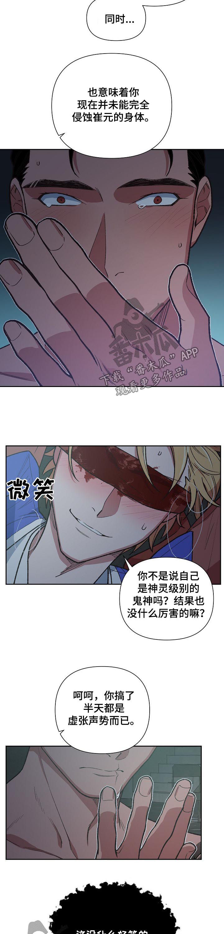 祖灵森林地图漫画,第63章：老子要杀了你5图