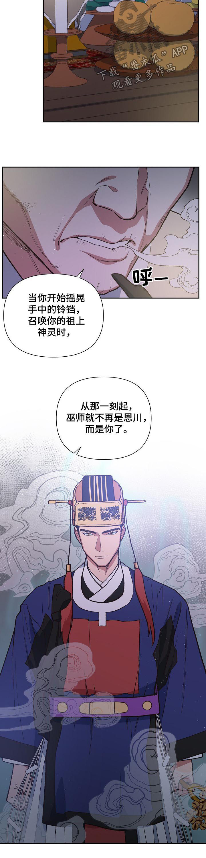 祖灵森林地图漫画,第63章：老子要杀了你2图