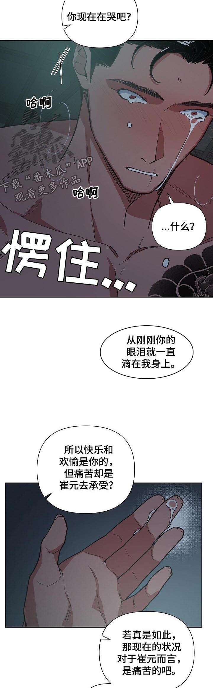 祖灵森林地图漫画,第63章：老子要杀了你4图