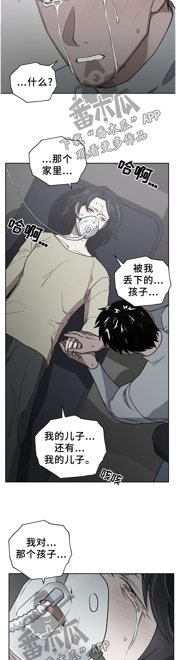 祖灵崇拜漫画,第50章：亲弟弟3图