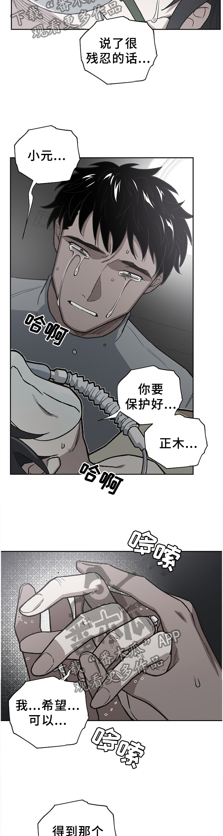 祖灵崇拜漫画,第50章：亲弟弟4图