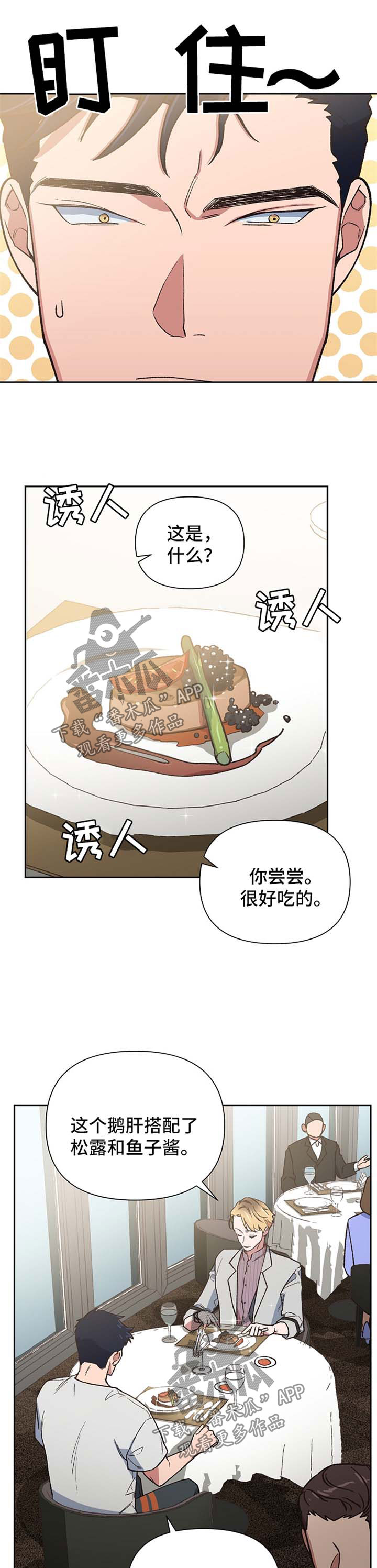 圣祖被附身漫画,第22章：挥金如土1图