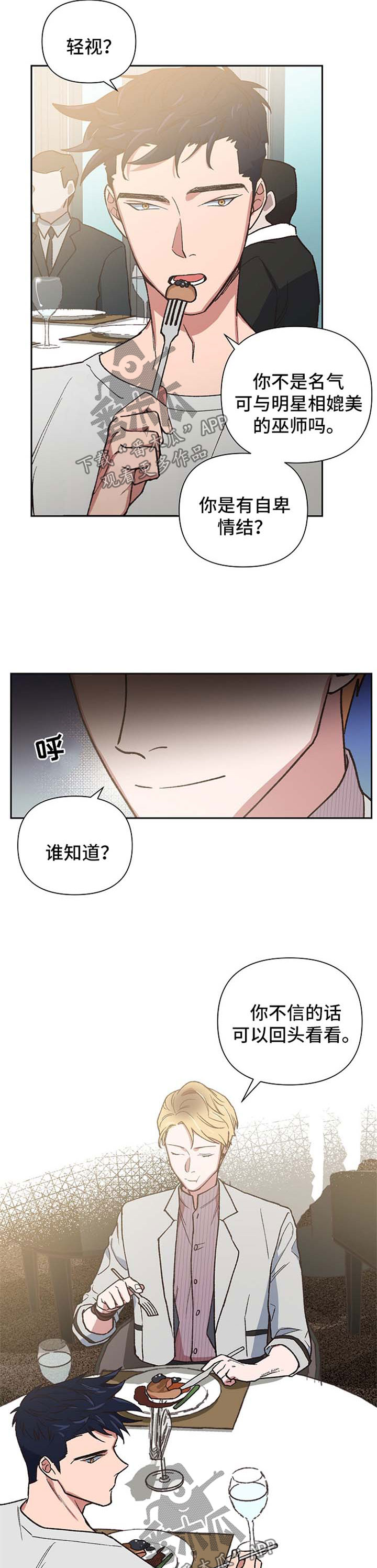 圣祖被附身漫画,第22章：挥金如土3图