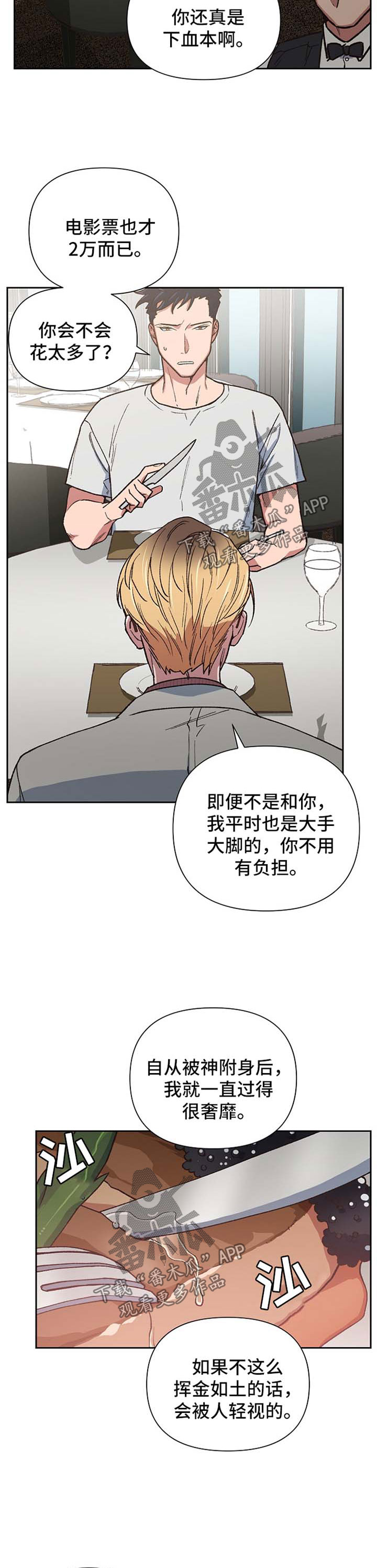 圣祖被附身漫画,第22章：挥金如土2图