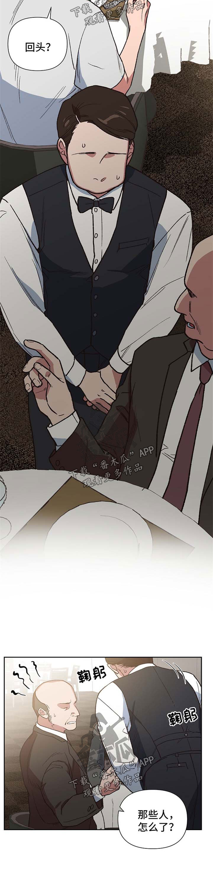 圣祖被附身漫画,第22章：挥金如土4图