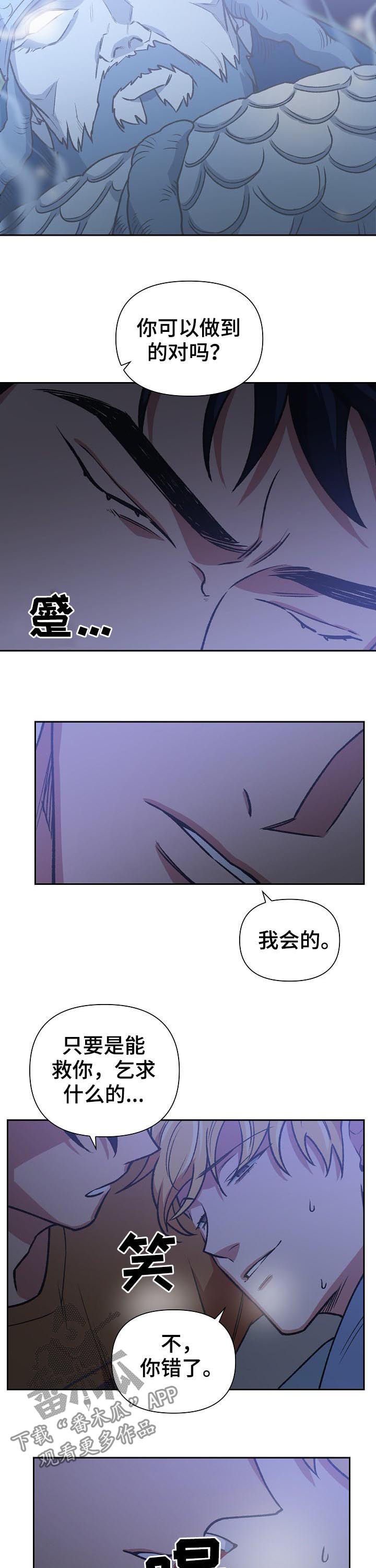 祖灵附体漫画漫画,第69章：诺言3图