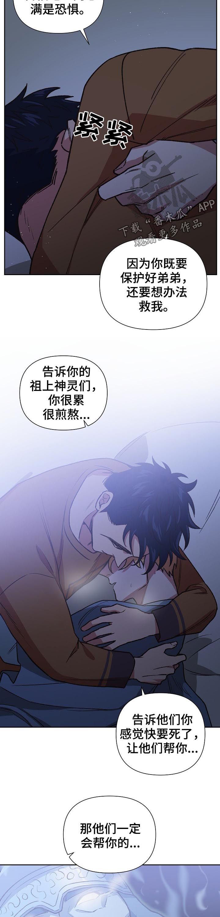 祖灵附体漫画漫画,第69章：诺言2图