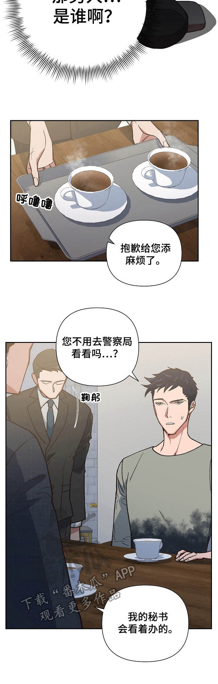 祖灵附体漫画漫画,第17章：闹剧3图