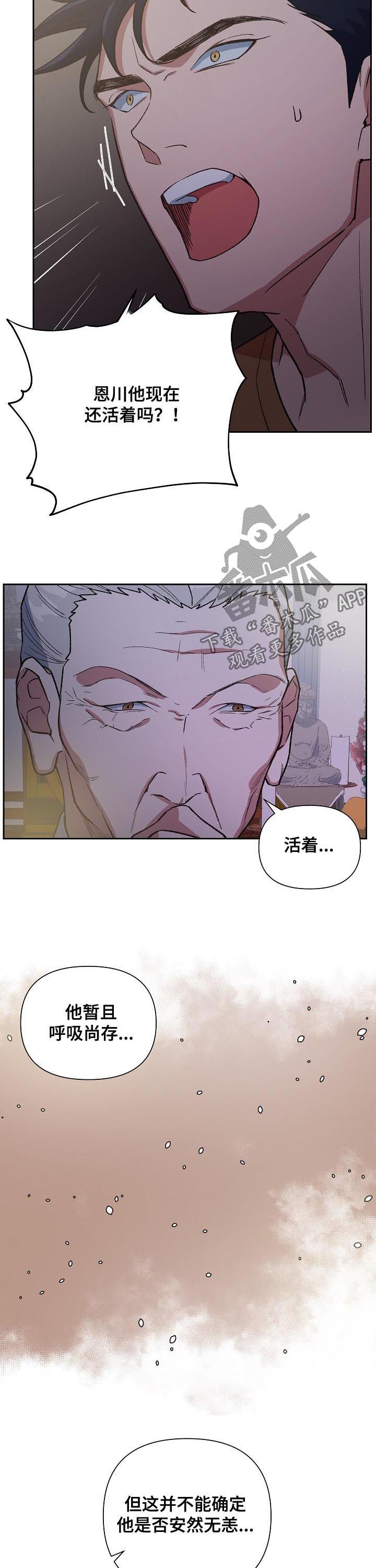唤醒祖灵漫画,第61章：救赎4图