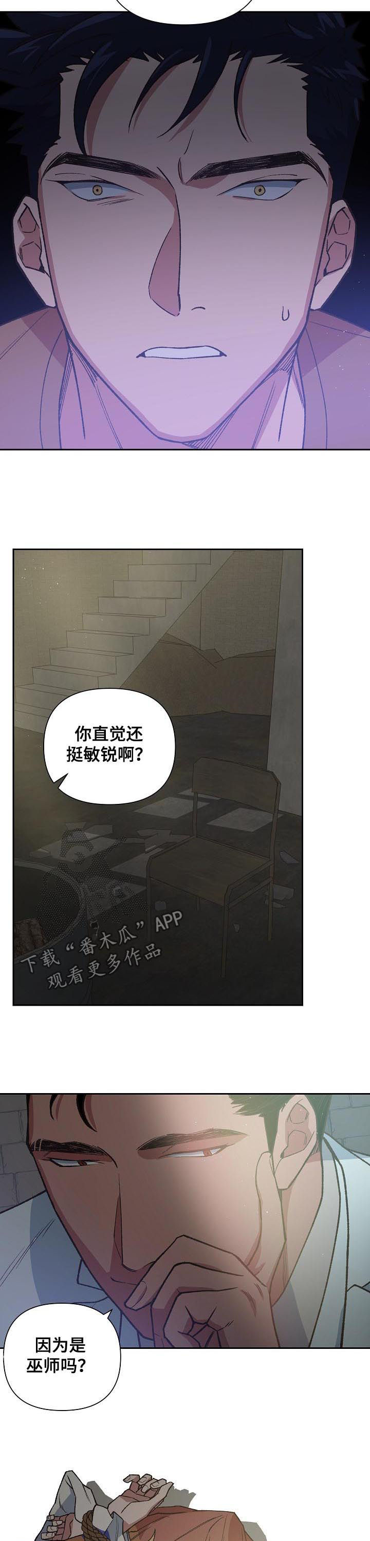 唤醒祖灵漫画,第61章：救赎5图