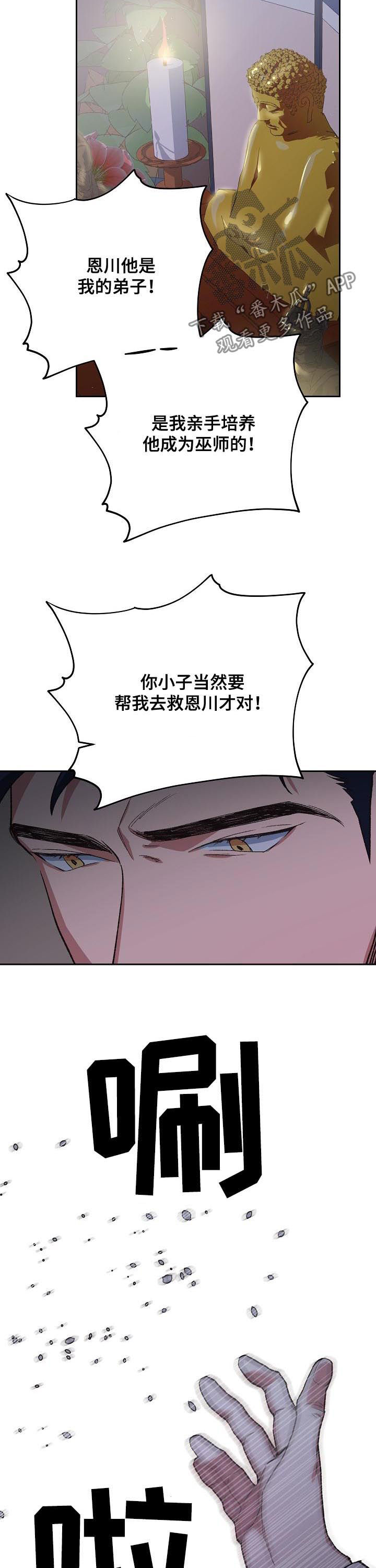 唤醒祖灵漫画,第61章：救赎2图