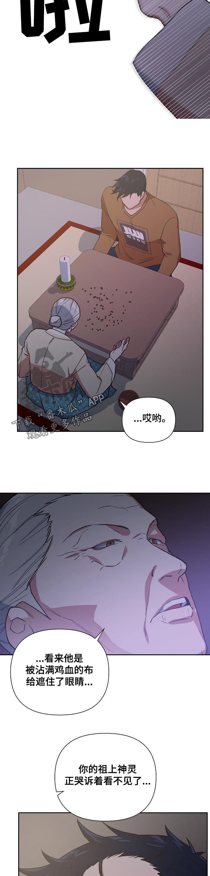 唤醒祖灵漫画,第61章：救赎3图
