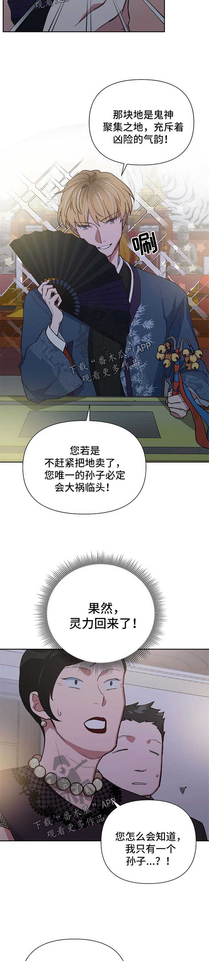 祖灵成就漫画,第38章：恢复意识2图
