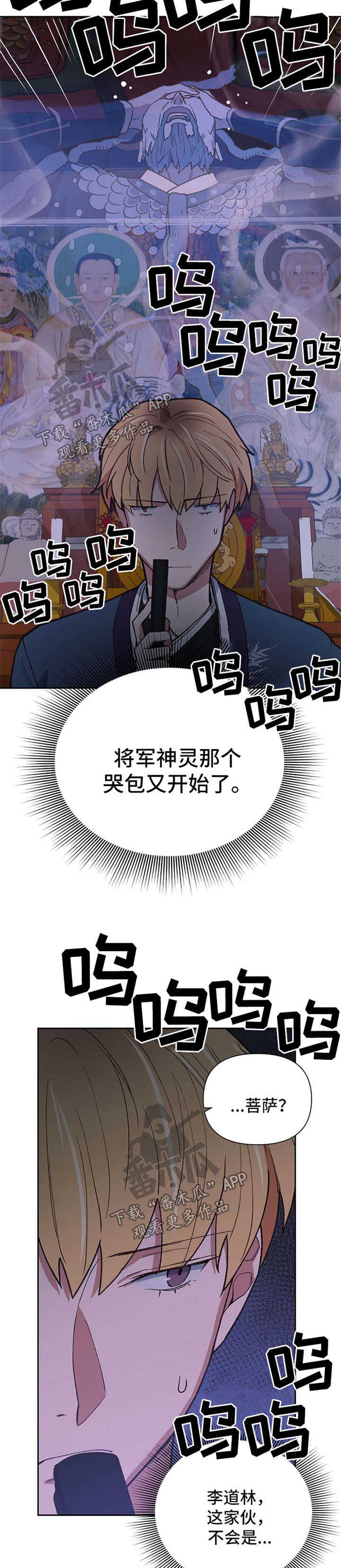 祖灵成就漫画,第38章：恢复意识5图