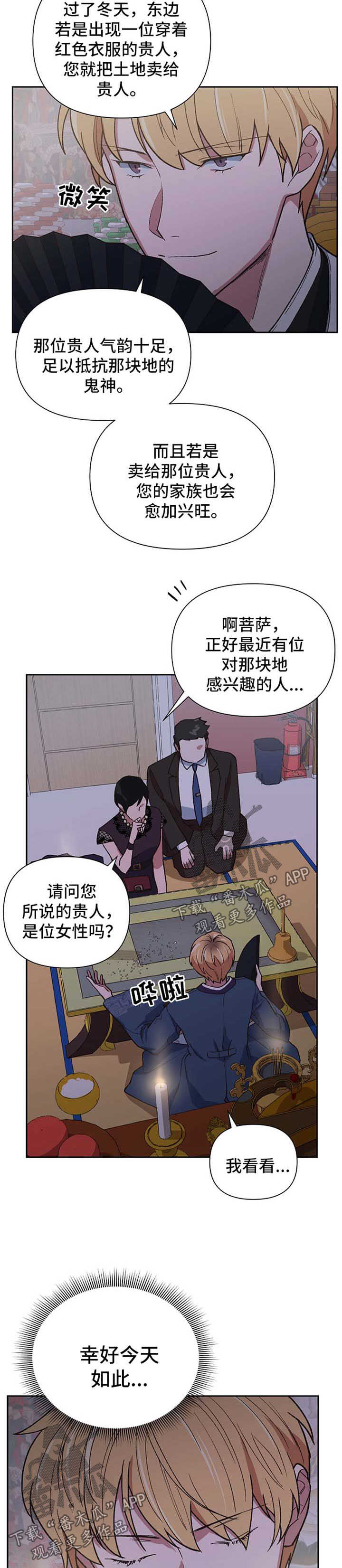 祖灵成就漫画,第38章：恢复意识3图