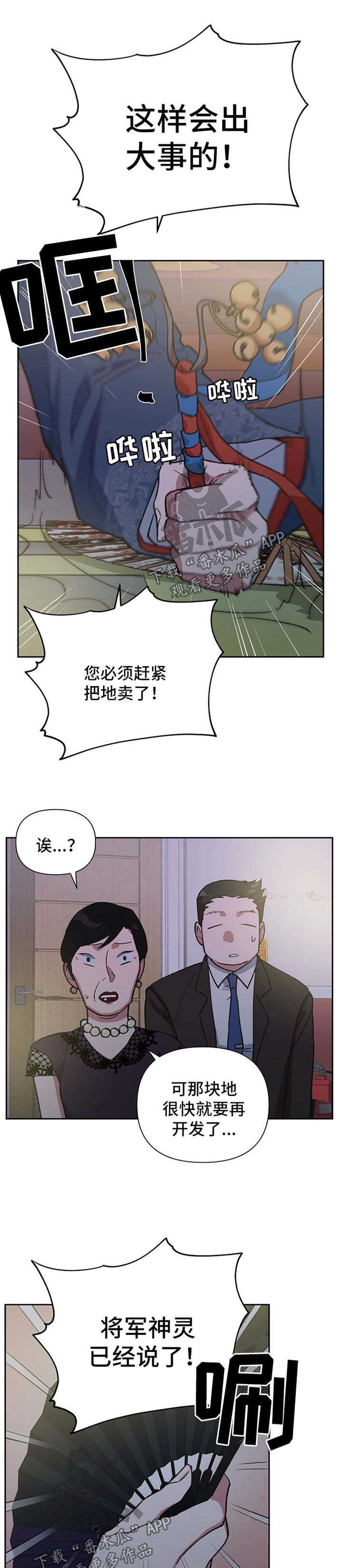祖灵成就漫画,第38章：恢复意识1图