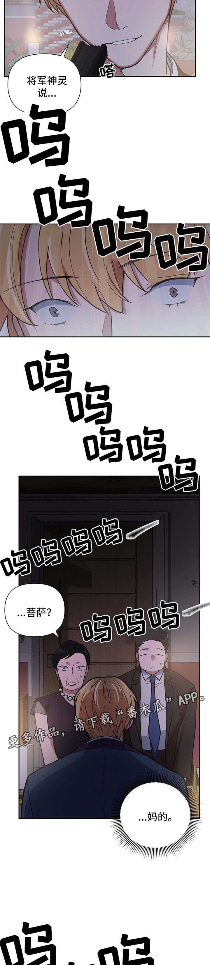 祖灵成就漫画,第38章：恢复意识4图