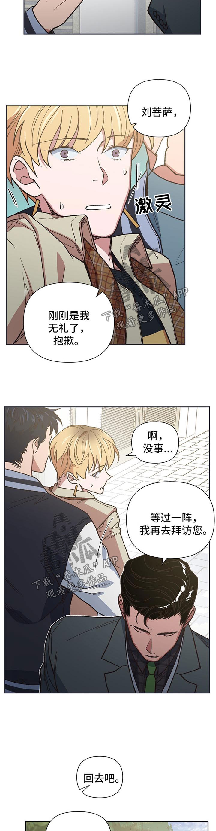 祖灵傀儡漫画,第32章：合作4图