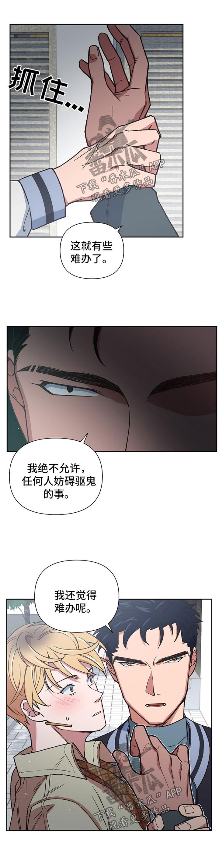 祖灵傀儡漫画,第32章：合作1图