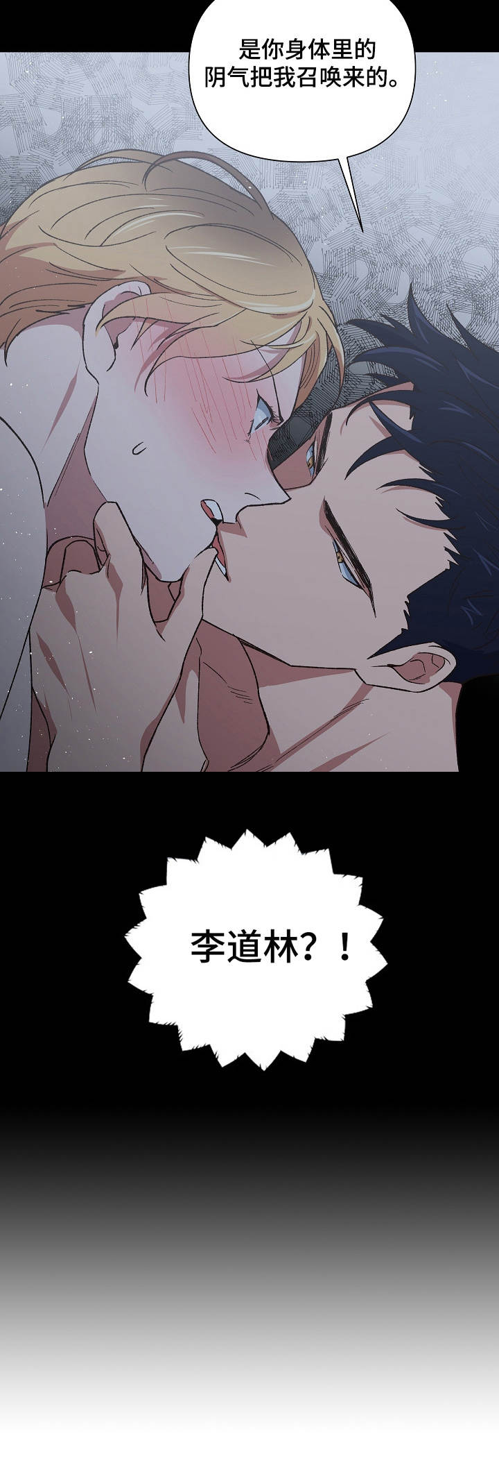 圣主附身漫画,第9章：被选中的人4图