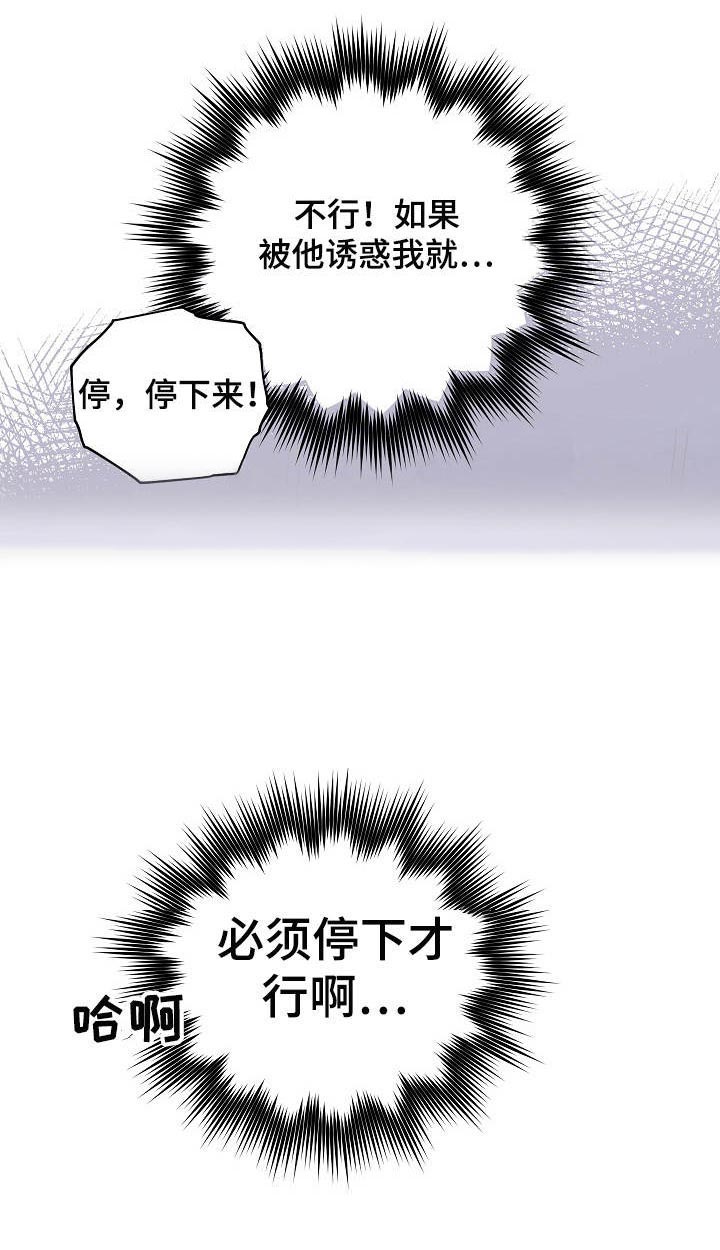 圣主附身漫画,第9章：被选中的人5图